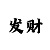 尊龙氛围感